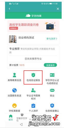 学信网教育部学籍在线验证报告怎么弄，学信网教育部学籍在线验证报告怎么弄