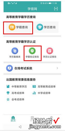 学信网教育部学籍在线验证报告怎么弄，学信网教育部学籍在线验证报告怎么弄