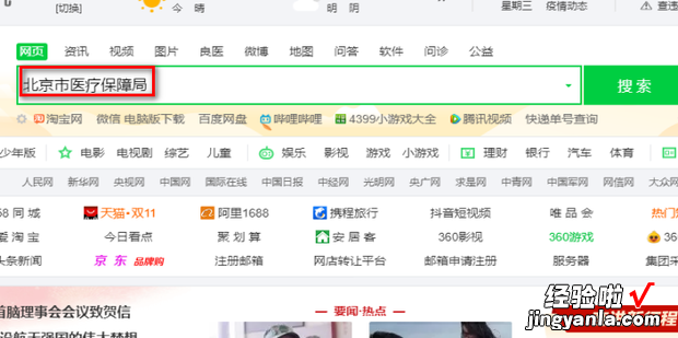 如何下载五险合一单位版软件-北京市医疗保障局
