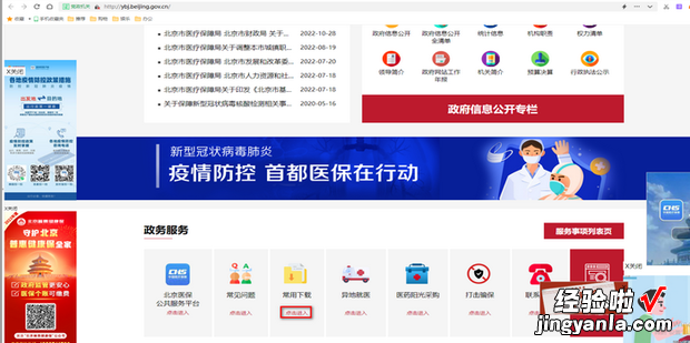 如何下载五险合一单位版软件-北京市医疗保障局
