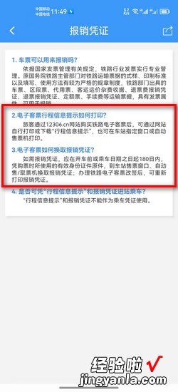 火车电子发票怎么打印报销，电子发票怎么下载打印