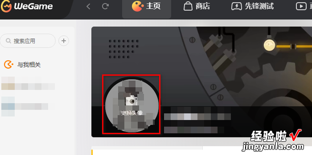 如何修改wegame软件头像，wegame头像为什么修改不了