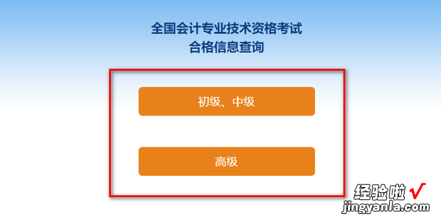 会计资格考试合格信息怎么查询