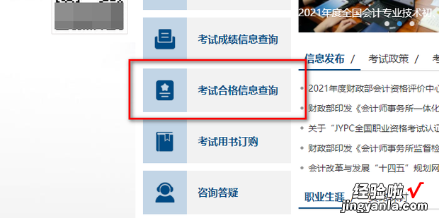 会计资格考试合格信息怎么查询