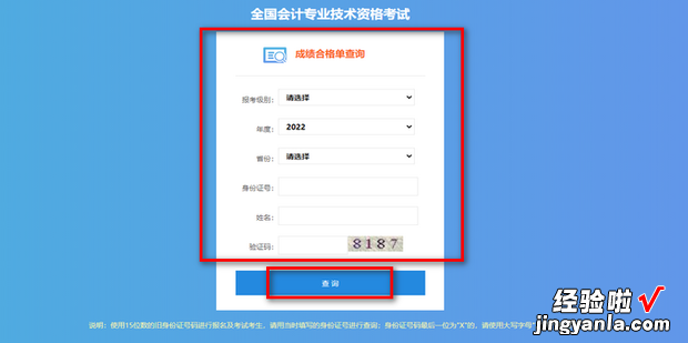 会计资格考试合格信息怎么查询