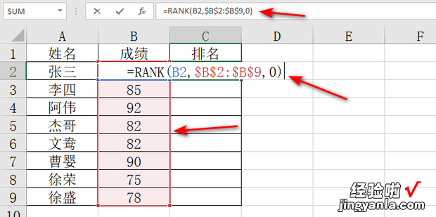 Excel中怎样使用RANK函数对数值大小排序