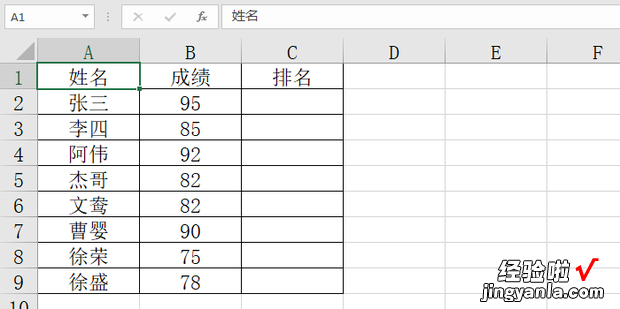 Excel中怎样使用RANK函数对数值大小排序