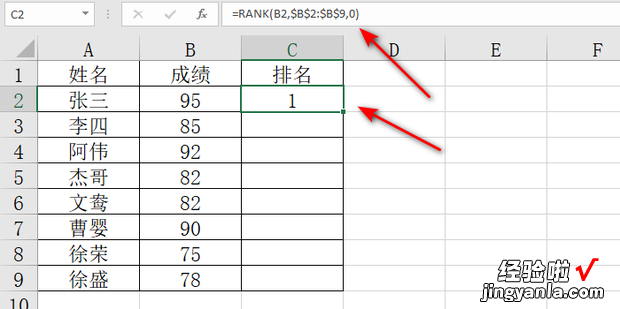 Excel中怎样使用RANK函数对数值大小排序