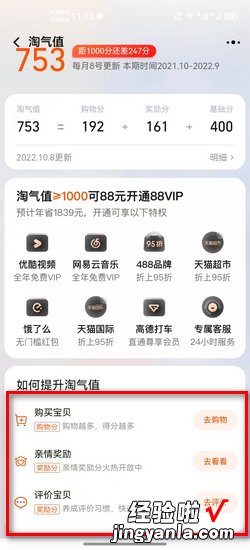 淘气值怎么增加到1000，淘气值怎么增加到1000要买多少