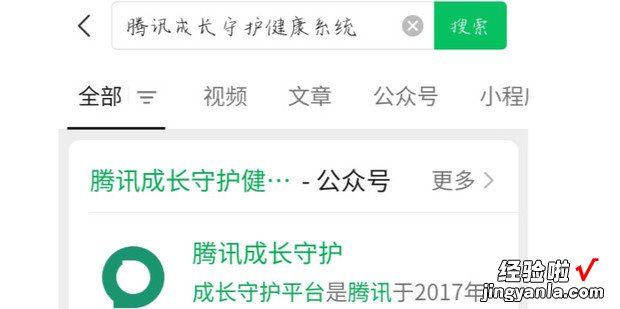 腾讯游戏健康系统实名认证怎么更改