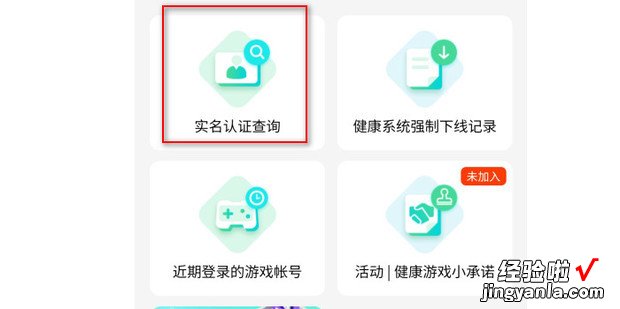 腾讯游戏健康系统实名认证怎么更改