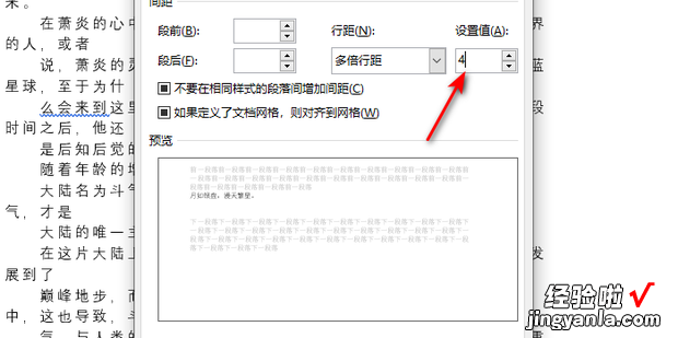 word文档怎么调字上下间距，文字的上下间距怎么设置