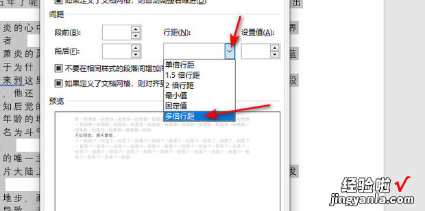 word文档怎么调字上下间距，文字的上下间距怎么设置