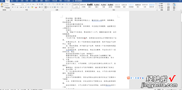 word文档怎么调字上下间距，文字的上下间距怎么设置