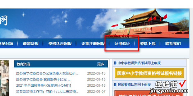 网上如何验证教师资格证书，中国教师资格网证书验证查询