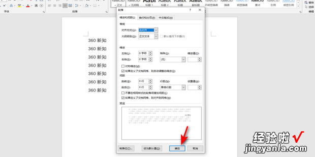 word文字对齐方式怎么设置，word文字对齐方式怎么设置居中