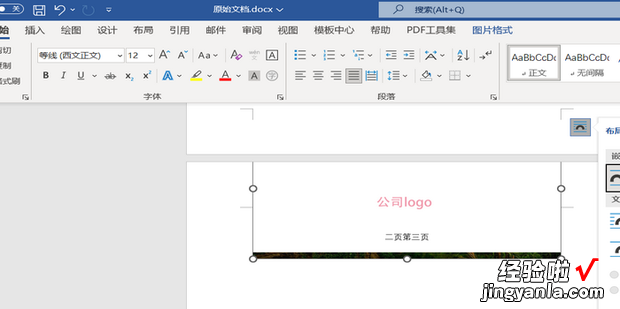 WORD中粘贴图片后显示只有一截怎么办