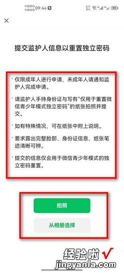 微信青少年模式怎么解除忘记密码，微信青少年模式怎么解除忘记密码怎么解除拍照拍什么