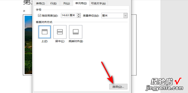 word文档中如何将图片铺满整个表格，word文档中如何将表格行距调整成一样的