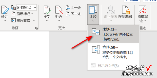 Word如何比较两份文档的修改地方