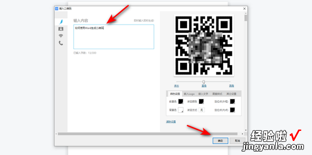 如何使用Word生成二维码，如何将word文档生成二维码并能输入文字