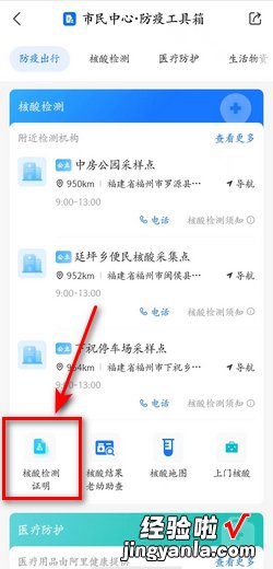 福建核酸检测结果在哪里查询，福建核酸检测结果在哪里查询 查小孩