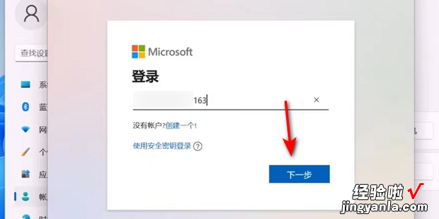 win11如何更改微软账户登录，win11如何更改账户名