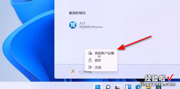 win11如何更改微软账户登录，win11如何更改账户名