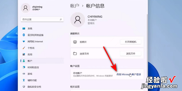 win11如何更改微软账户登录，win11如何更改账户名