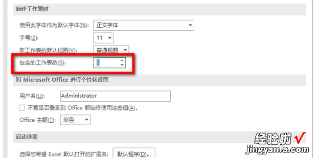 excel怎么设置默认的工作表数量，Excel怎么设置工作表