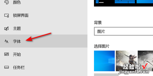 win10字体怎么换，win10字体怎么换字体