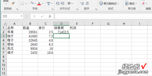 Excel如何计算销售额和利润，Excel如何计算销售额