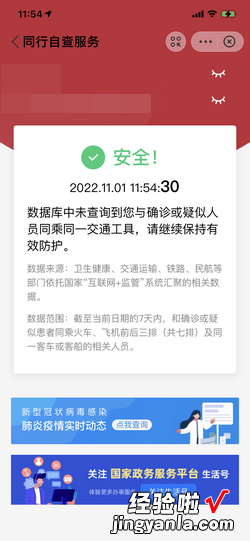 如何查同行密接人员，如何查同行密接人员自查