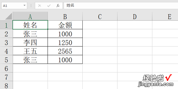 如何在excel中同名称下的数据求和