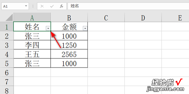 如何在excel中同名称下的数据求和