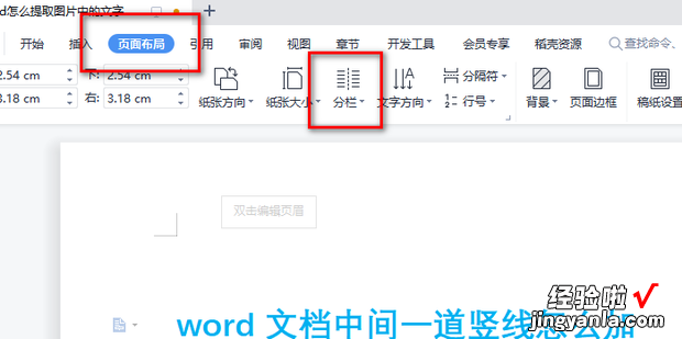 word文档中间一道竖线怎么加，word文档中间一道竖线怎么加手机