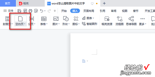 word如何插入横向页面，word设置某一页为横向