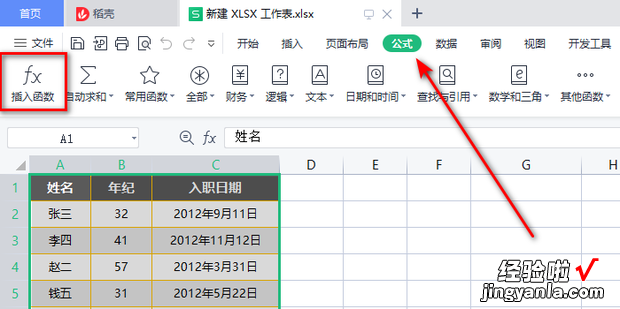 WPS怎么用SORTBY函数进行多条件排序