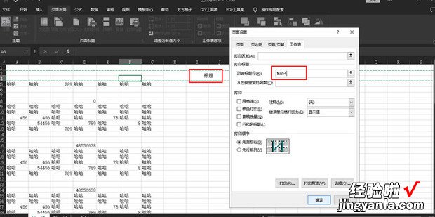 Excel表格怎么设置打印每页都有标题，excel表格怎么设置每一页都有标题