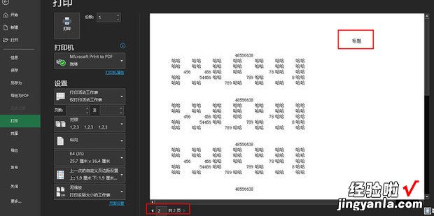 Excel表格怎么设置打印每页都有标题，excel表格怎么设置每一页都有标题