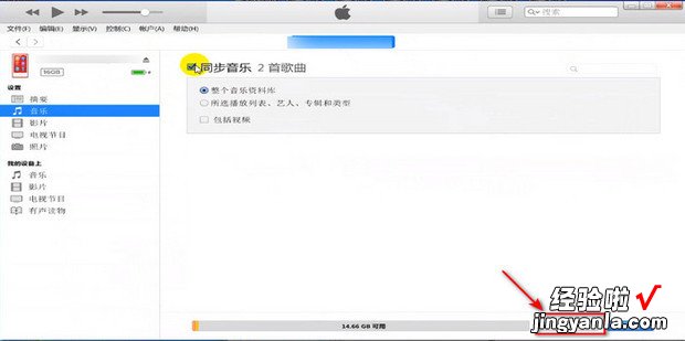 最新版iTunes怎么同步音乐到iPhone手机