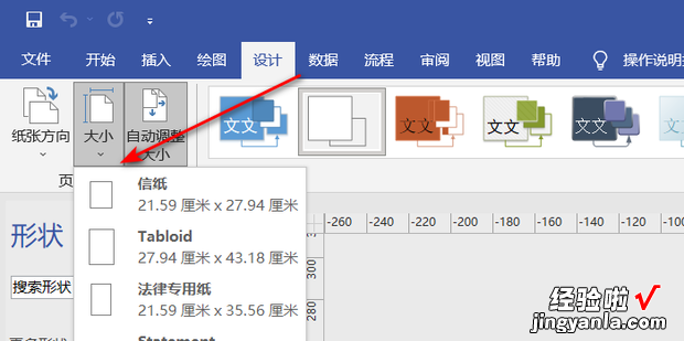 如何调整visio绘图区域尺寸大?瑅isio绘图区域怎么调整