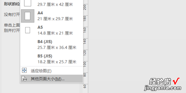 如何调整visio绘图区域尺寸大?瑅isio绘图区域怎么调整