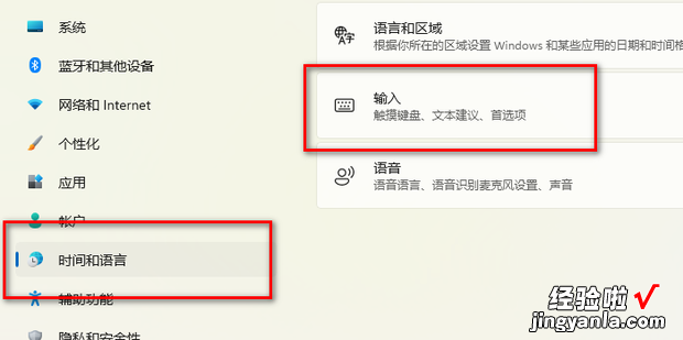 win11系统输入法设置添加的方法，Win11系统输入法怎么设置