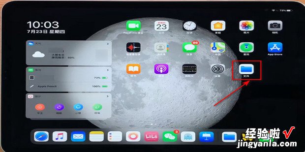 ipad文件管理在哪，ipad文件管理在哪里找