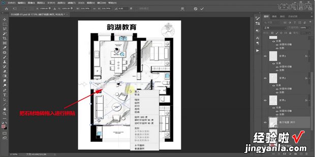 ps做彩平图怎么贴材质，ps做彩平图怎么贴材质图案叠加