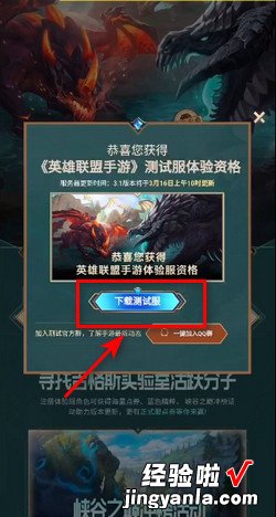 英雄联盟手游体验服怎么进去，英雄联盟手游体验服怎么下载