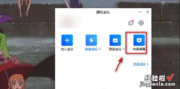 腾讯会议ipad怎么共享屏幕，腾讯会议ipad怎么共享屏幕ppt
