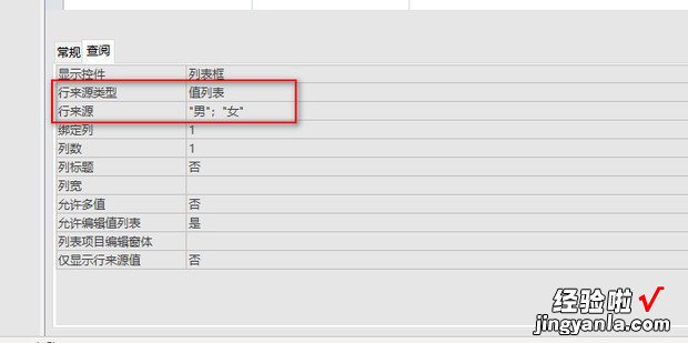 Access如何设置男女性别选项，access性别字段设置为男女列表选择