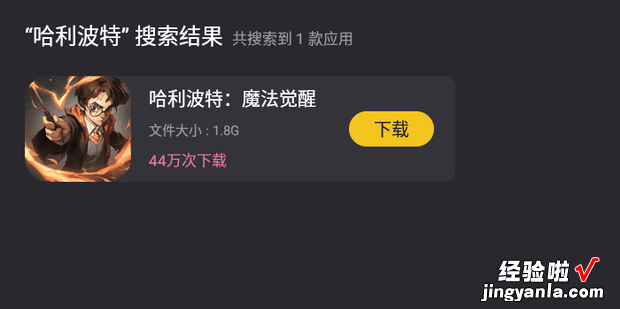 哈利波特魔法觉醒电脑版怎么安装，哈利波特魔法觉醒网易官方版